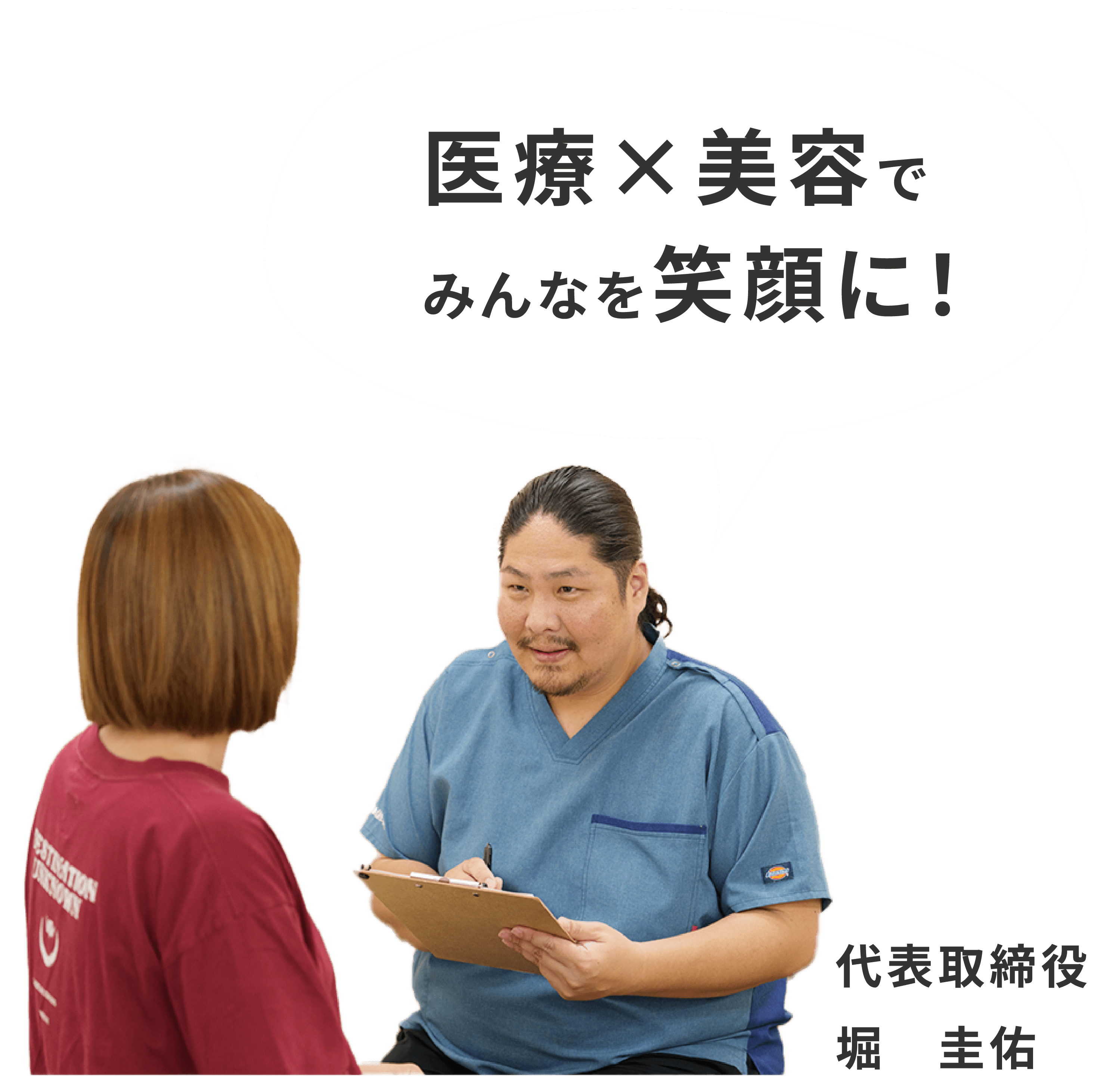 代表取締役の写真