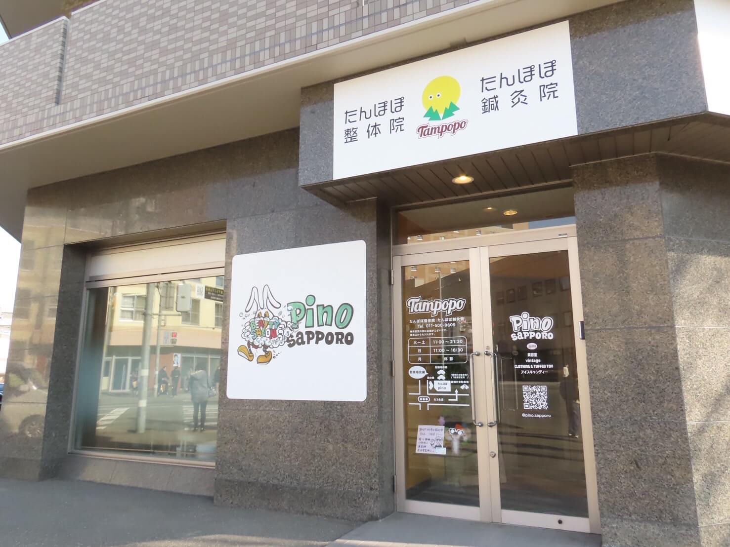たんぽぽ整体院の外観