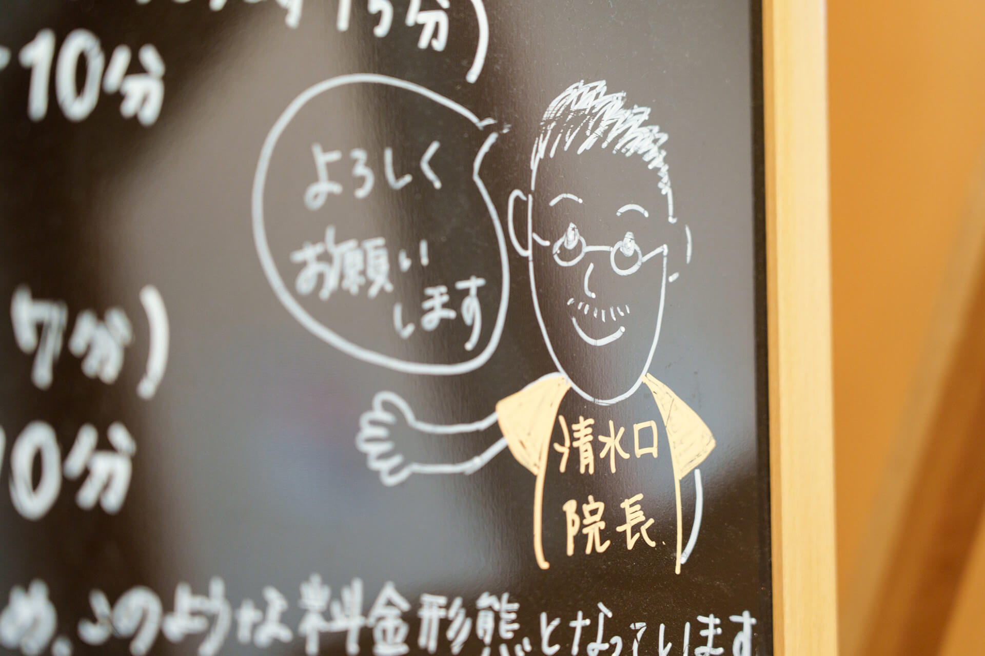 あやめ整骨院のウェルカムボード